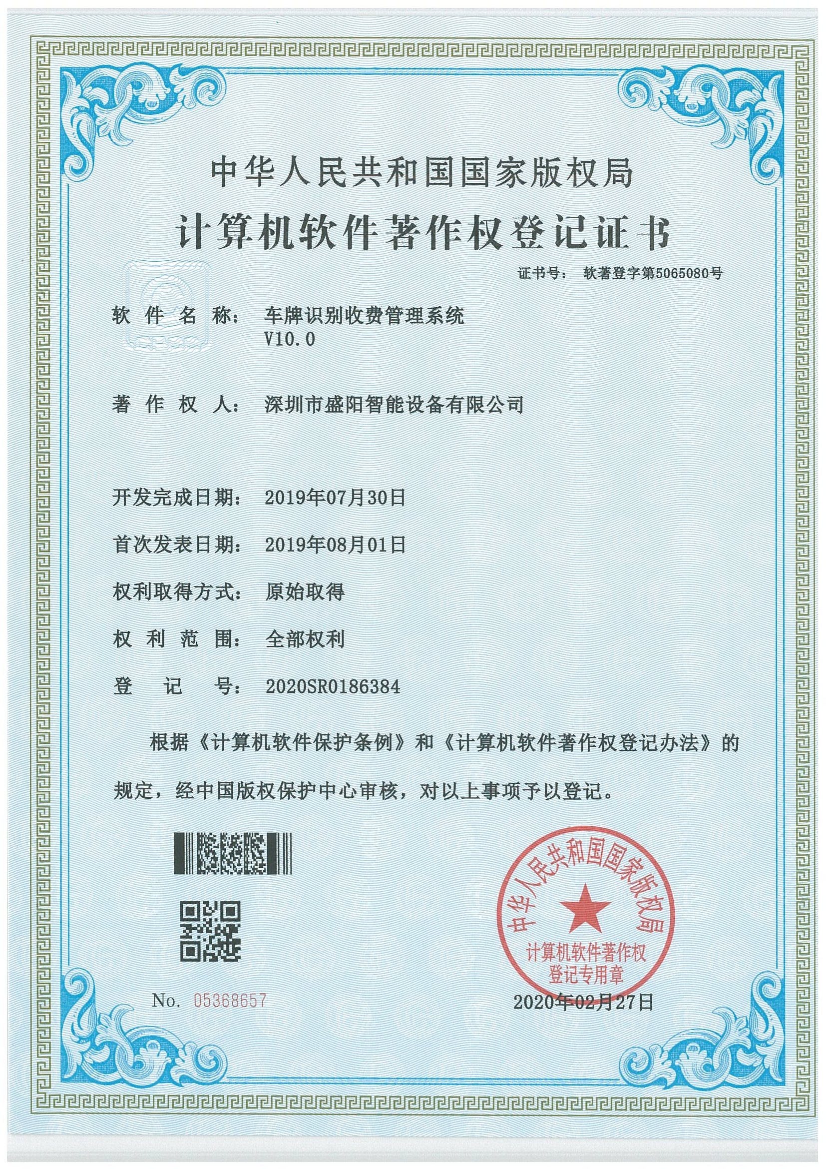 车牌识别收费管理系统V10.0