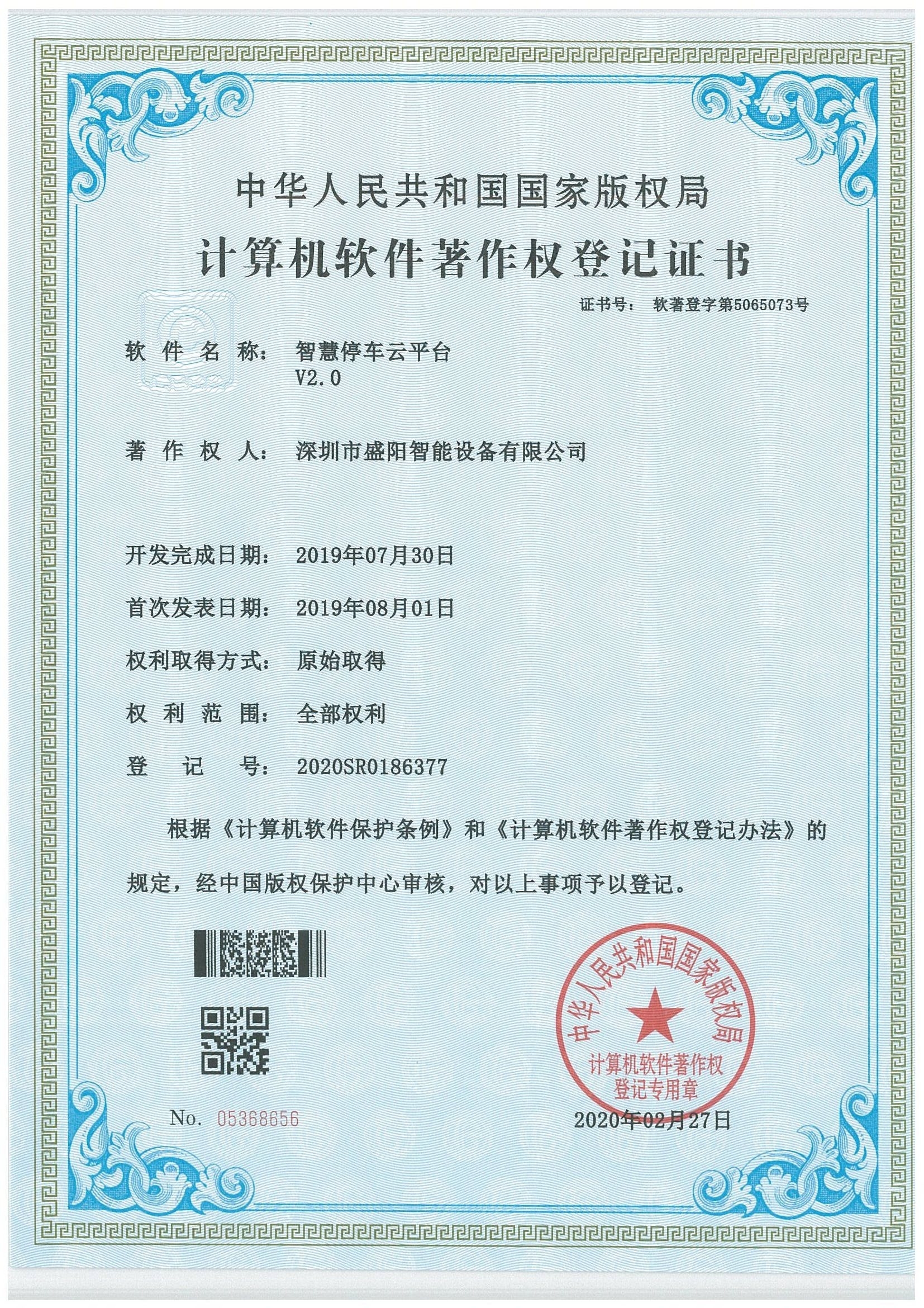 智慧停车云平台2.0
